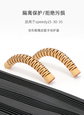 speedy提手防污渍装饰保护套