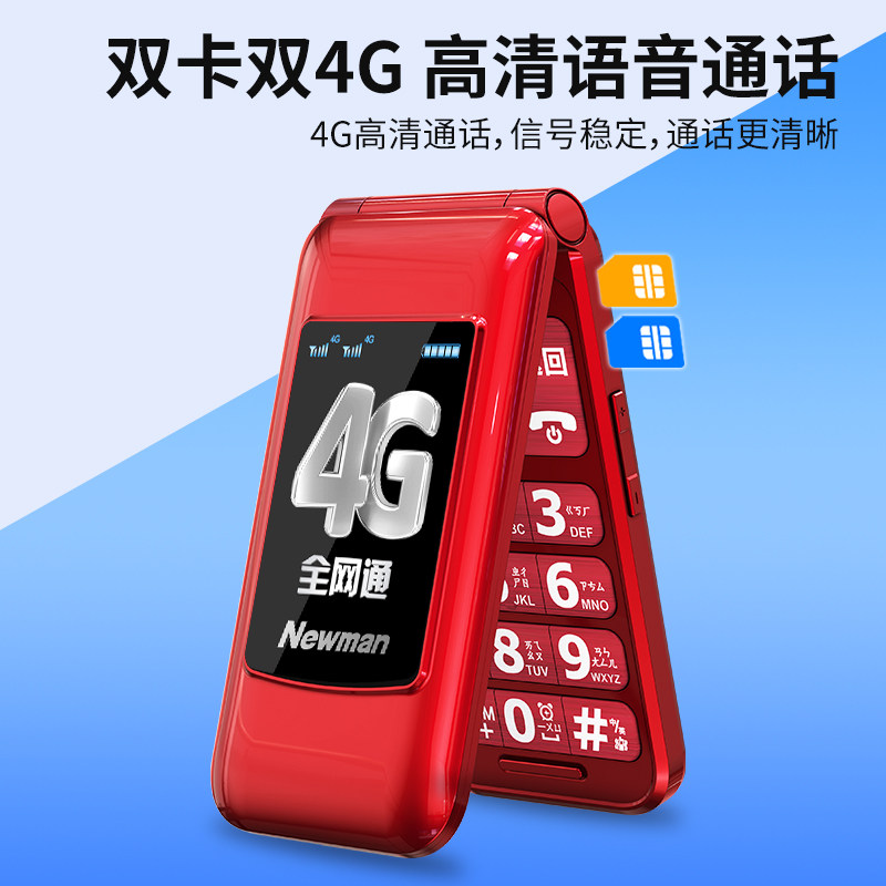 [官方正品]纽曼f20-4g全网通翻盖 纽曼深圳手机