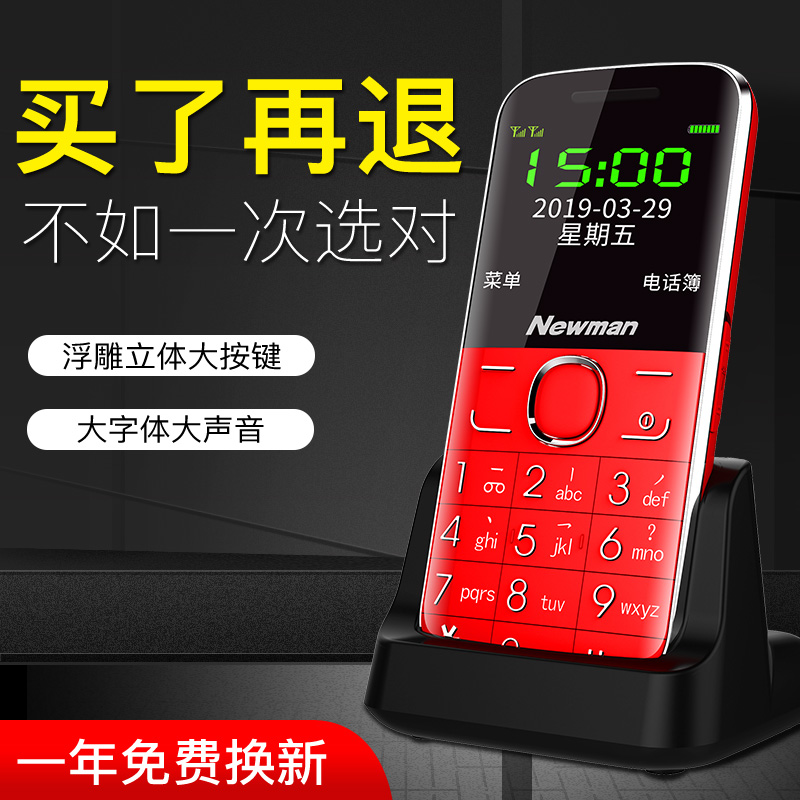 纽曼 M6A老年手机超长待机正品老人手机大屏大字大声音老人机移动电信版天翼移动女学生直板大按键功能小手机