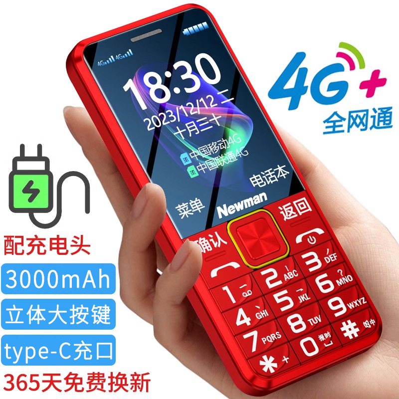 纽曼2024新款老年手机4G全网通老年人手机超长待机老年机大字大声音大按键老人手机学生老人机移动联通电信