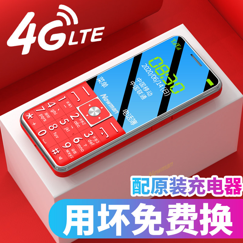 纽曼l6-4g全网通老人机正品老年 纽曼深圳手机