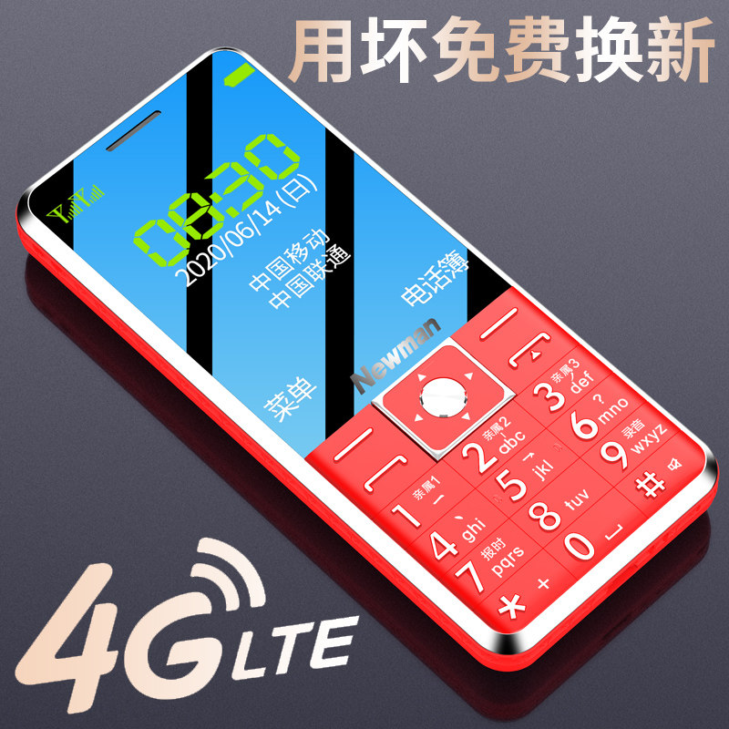 纽曼l6-4g全网通老人机正品老年 纽曼深圳手机