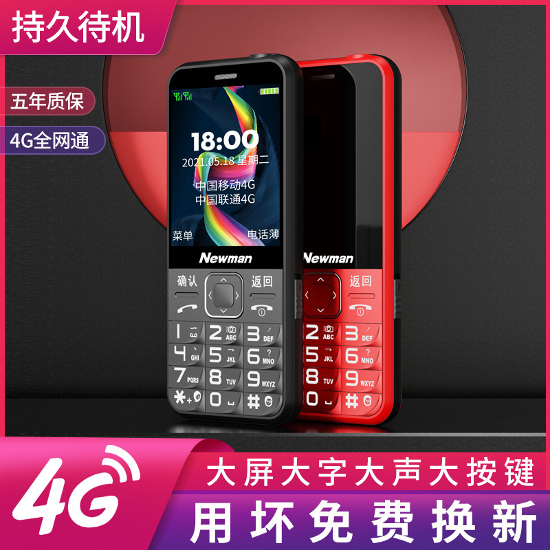 [官方旗舰]纽曼n21 4g全网通 纽曼深圳手机