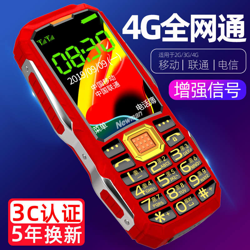 纽曼 L8(S9)三防老人机超长待机正品移动电信版联通4G全网通老年手机大屏大字大声音功能女学生备用按键手机