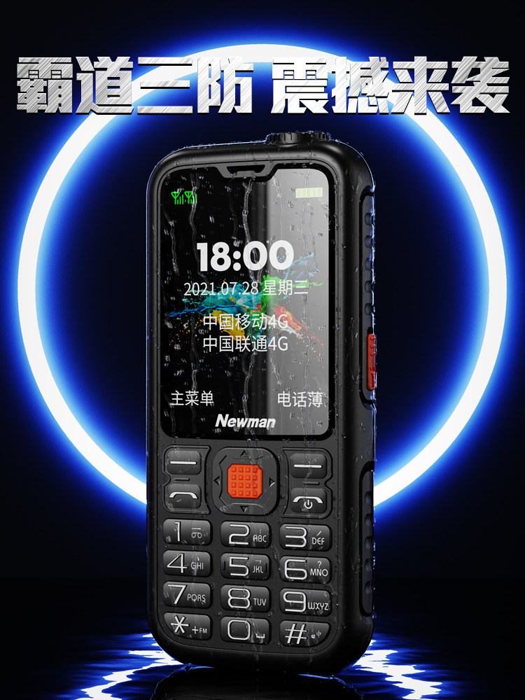 【4g全网通】纽曼c9s老年天翼手机 纽曼深圳手机