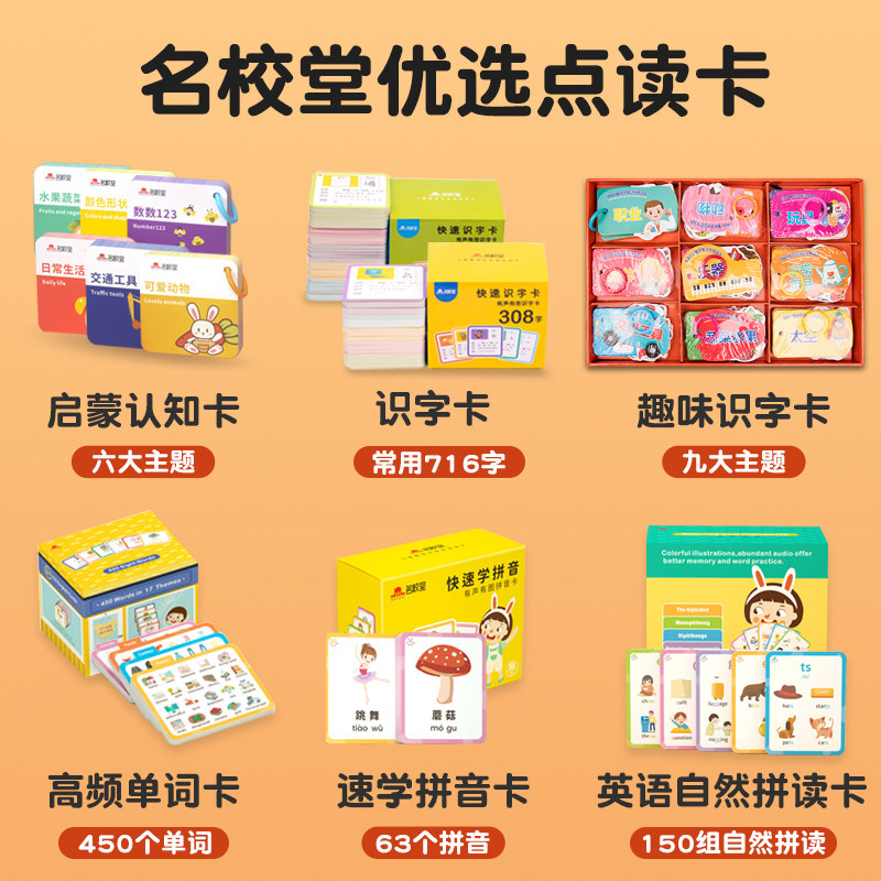 名校堂点读笔幼儿小孩早教益智玩具 mingxiao名校堂早教机/点读学习