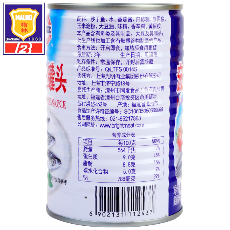 上海梅林茄汁沙丁鱼罐头番茄鱼罐头方便开罐即食方便菜425g*5罐