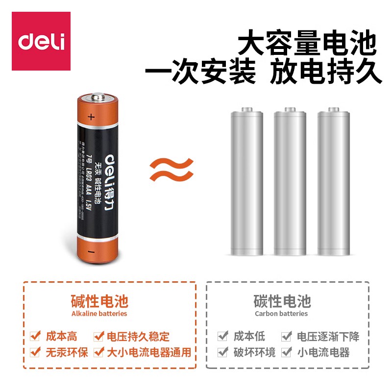 得力电池5号7号碱性电池五号1.5V儿童玩具电池遥控器鼠标干电池