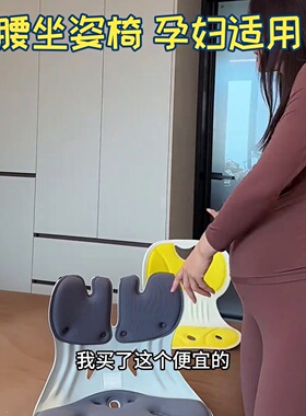 护腰坐姿椅孕期怀孕孕妇亲子母婴孕产好物坐垫久坐不累办公室靠垫