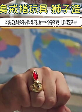 狮瞳戒指变身器男士饰品艾之瞳动漫韩版时尚个性同款2026新款