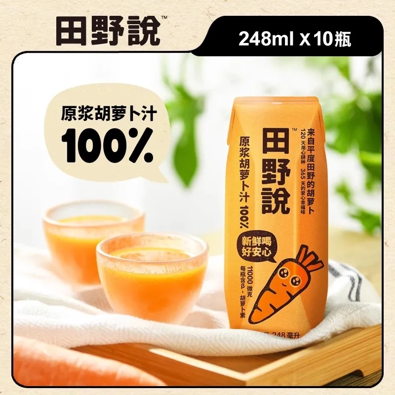 田野说原浆胡萝卜汁纯果蔬汁248ml*10瓶蔬菜汁无添加儿童饮料饮品 - 图2