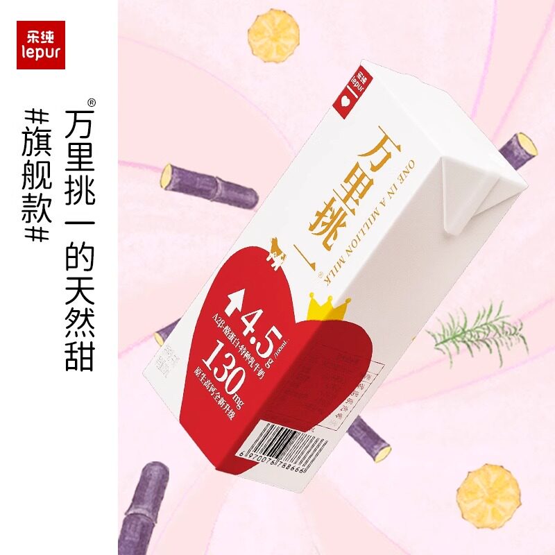 安享好物 安享B级纯奶-乐纯A2纯牛奶