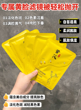 水韵梦珍珠黄芪光感水晶面膜