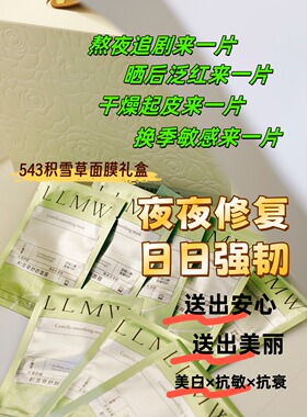 LLMW-积雪草修颜面膜德沃llmw积雪草舒颜面膜补水保湿控油急救修