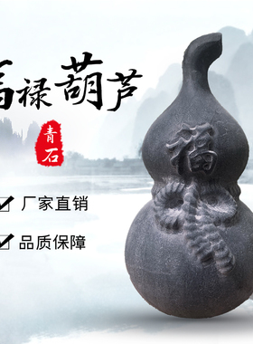 石头葫芦摆件天然镇宅招财纳福
