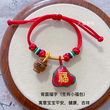 猪精骨手链婴儿压惊防惊吓桃篮手绳手工编织十二生肖艾草香包脚链