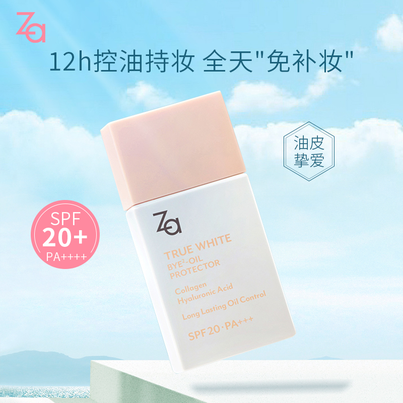 现货 Za/姬芮新焕真皙清透控油隔离乳/妆前乳25ml 吸油干爽跟妆好 - 图0