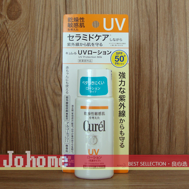 18新裝 Curel/珂潤潤浸保溼防晒乳60ml SPF50+ 純物理 無酒精