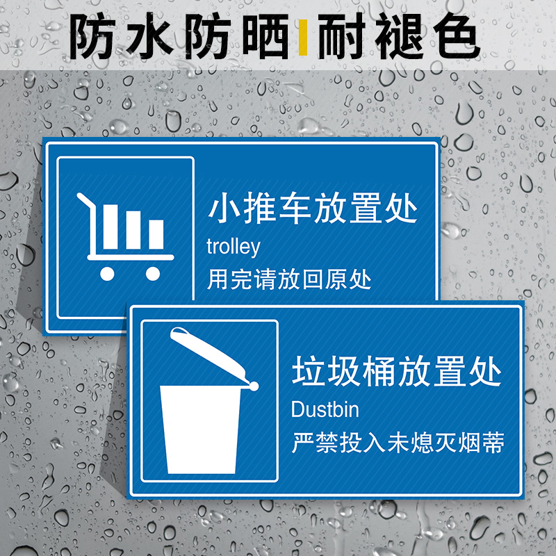 垃圾桶放置处清洁工具用品存放处标识贴推车饮水机放置地面贴纸门牌厂区车间区域划分工具材料分类标志牌定制-图0