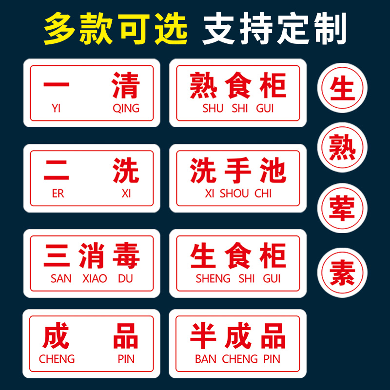 一清亚克力4d厨房管理标识牌定制酒店餐饮厨房标识贴纸二洗三消毒清洗池洗碗池标签食堂生熟分类管理提示牌 - 图2