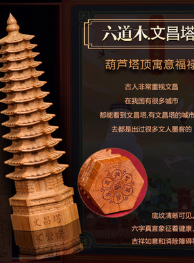 五台山六道木文昌塔摆件上岸礼物