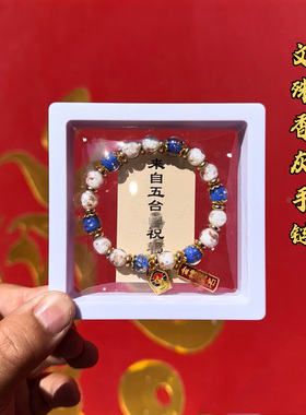 五台景区香灰文殊手链中考高考