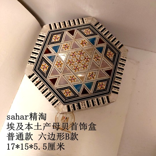 Spot Egyptian native handmade mother-of-pearl jewelry box regular model hexagonal medium size B 17*15*5.5