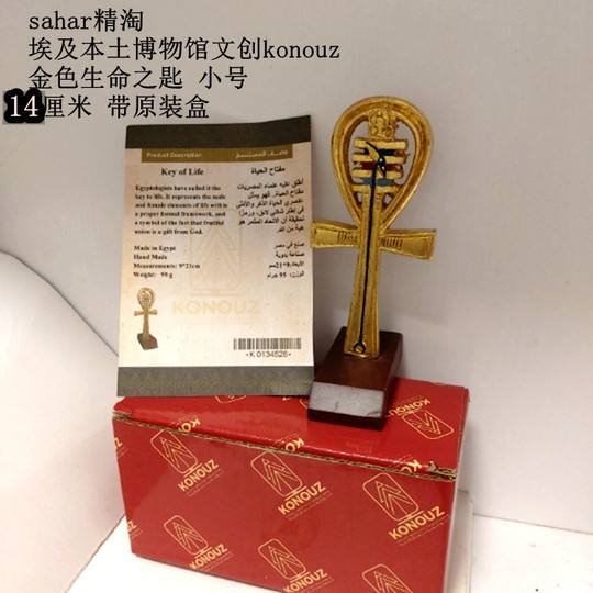 In stock Egyptian Museum cultural and creative brand konouz golden key of life small size 14 cm original box