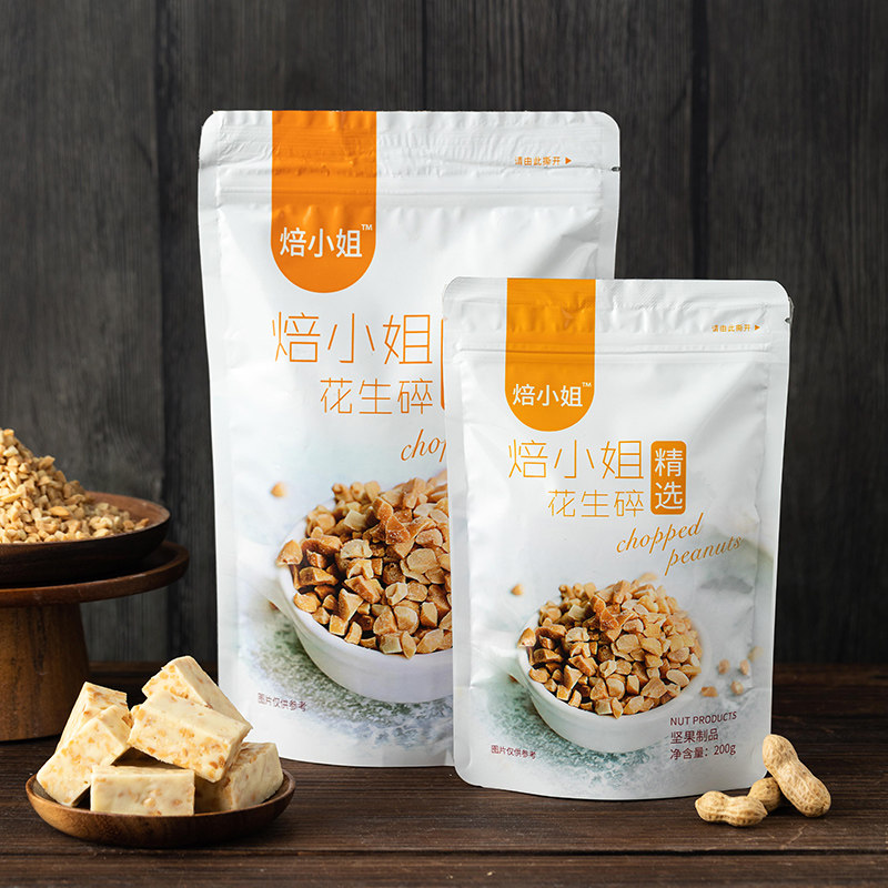 花生碎熟牛轧糖雪花酥烘焙蘸料原料 盒记食品花生