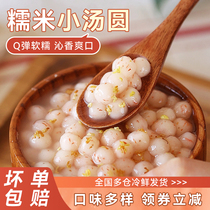 Sweet-scented osmanthus glutinous rice balls Yang Mei Ice Soup round many flavors Yuanxiao Yuanxiao Yuanxiao Round No Filling Powder Commercial Wine Brewery Small Round