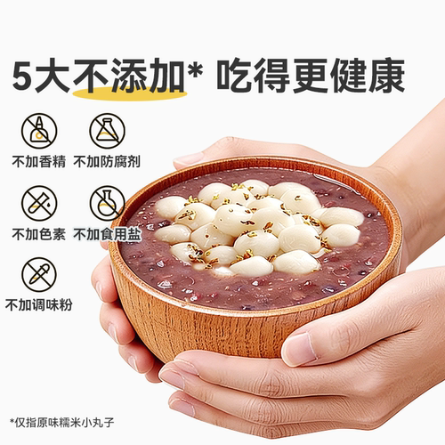 糯米小丸子红豆沙赤汤圆酒酿糖桂花家用商冰粉元宵糟粕无馅料迷你 - 图0