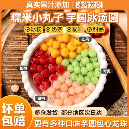 Клейкие рисовые фрикадельки, пельмени Ледяных брюшных изделий, различные ароматы, фестиваль фестиваля Фестиваля Таро, коммерческие шарики для драконов, коммерческие шарики, осман, маленькие шарики