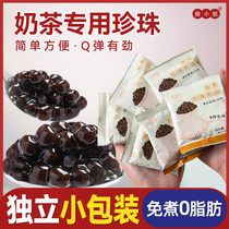 Free of cooking and quick cooking black pearl powder round small packaging black sugar pearl small stock milk tea shop special raw material dessert family business