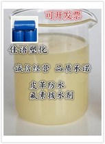 Supply of high efficiency fluorovegan water-generating agent produces lotus leaf effect moisture does not penetrate to internal leather waterproofing