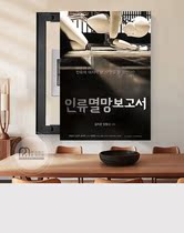 Human Extinction Report 2012 Doomsday Book minimalist creative decoration painting 246