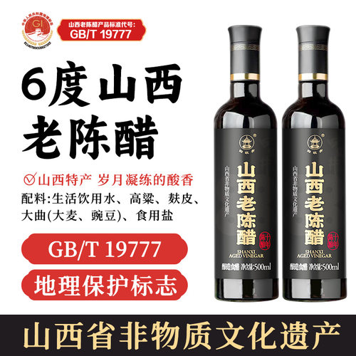 四眼井山西老陈醋官方旗舰店0十19777年度正添加剂宗山西特产家用 - 图0