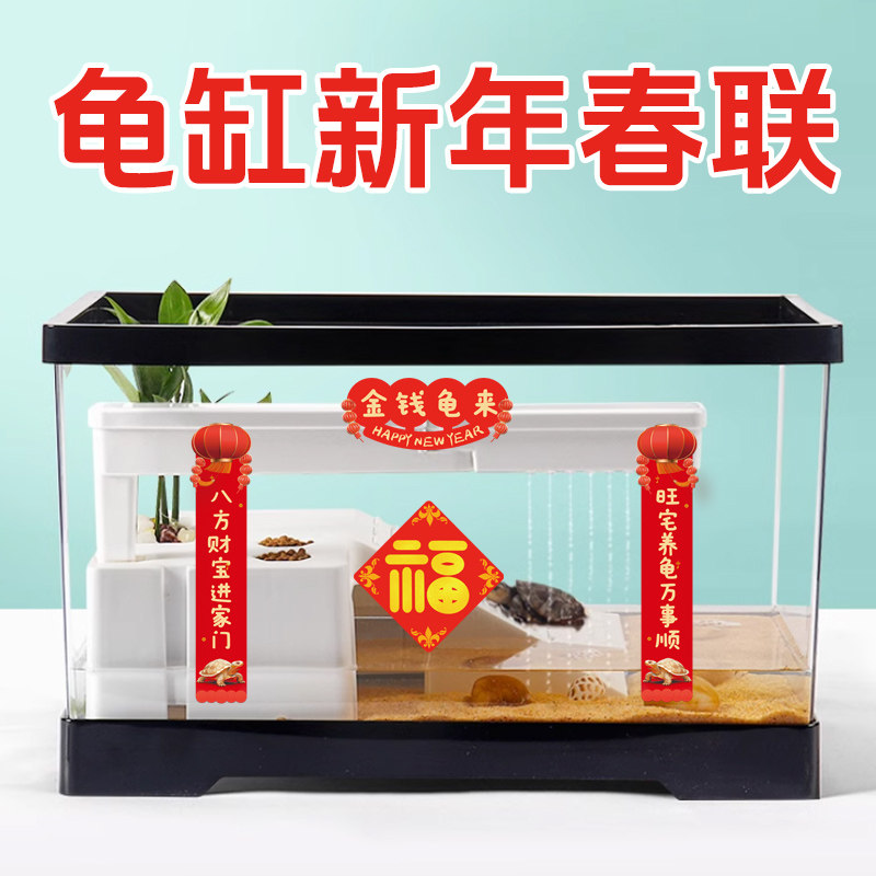 新款对联乌龟迷你春联爬宠小对联春节萌宠龟缸贴纸装饰造景用品,淘宝优惠券,粉丝福利购,淘宝优惠卷