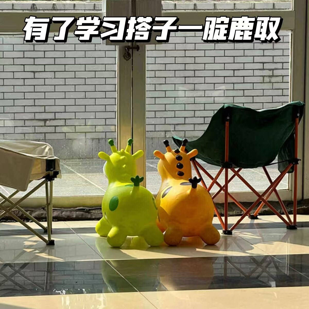 考研背书小椅子学生宿舍图书馆充气跳跳马大人版防爆防摔考研战马