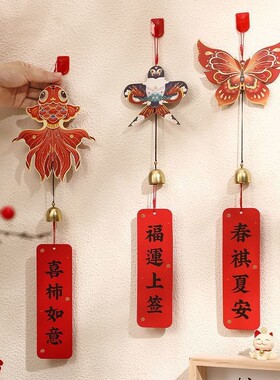 新年风铃纸鸢挂件挂饰