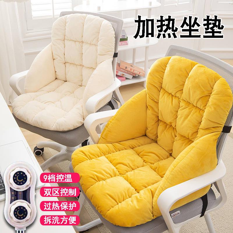 电加热坐垫办公室靠背一体插电发热暖垫子加厚工位取暖神器可拆洗