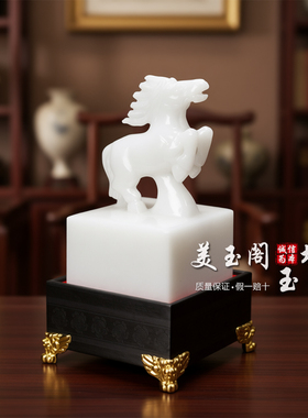 白玉马到成功招招财印章摆件