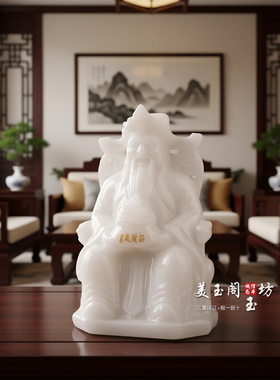 白玉文财神招财摆件供奉乔迁礼