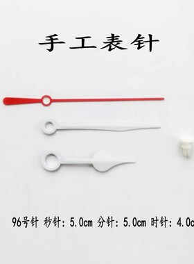 手工制作DIY指针幼儿园做钟表
