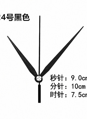 黑色指针十字绣石英钟配件