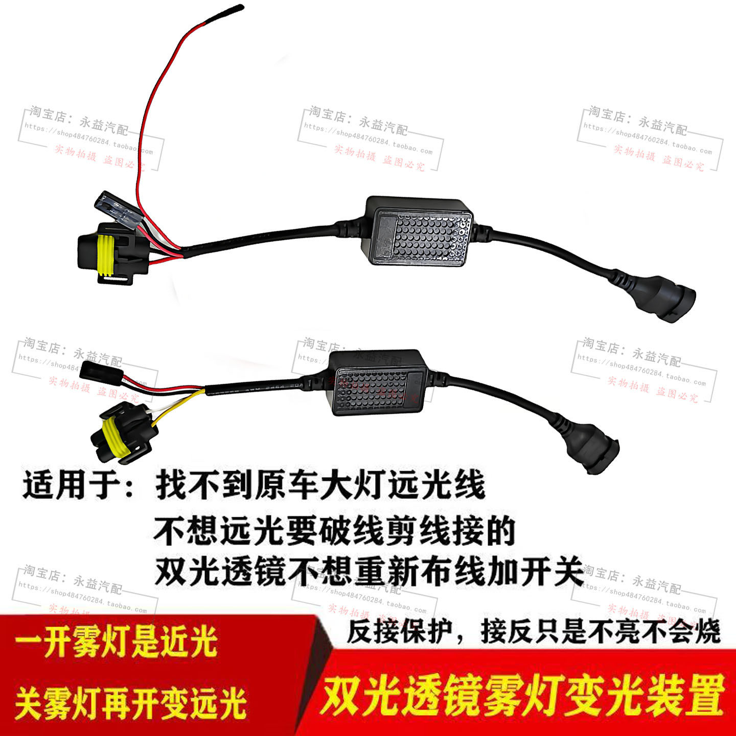 LED雾灯变光线组激光透镜无损改装原车线路专用无损变光切换器,淘宝优惠券,粉丝福利购,淘宝优惠卷