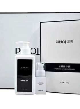 品琪化妆品防护靓颜平衡水养套精华膜粉面膜补水收孔保湿紧致肌肤
