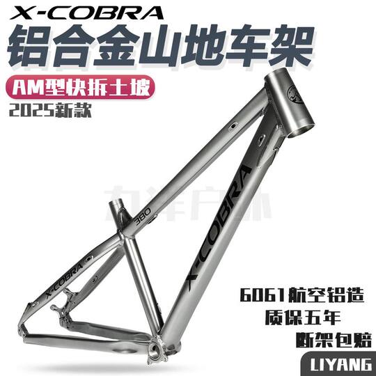 Cobra 380AM hardtail frame 26/27.5 compatible