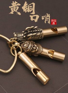 复古铜口哨黄铜个性户外刻字