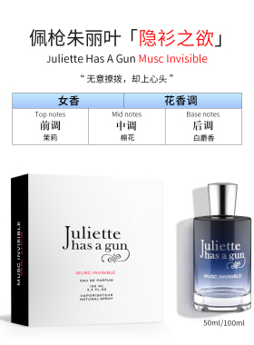 官方授权佩/配枪朱丽叶正装香水