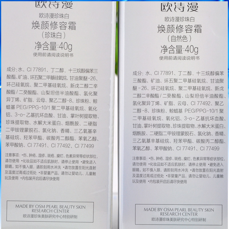 正品欧诗漫珍珠白焕颜修容霜40g BB霜 遮瑕显白保湿 - 图2